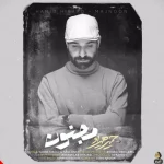 دانلود آهنگ مجنون حمید هیراد