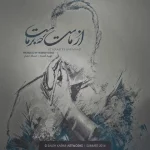 دانلود آهنگ من بالام Tohi
