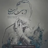 دانلود آهنگ من بالام Tohi