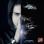 دانلود آهنگ هوایی شدی محسن یگانه