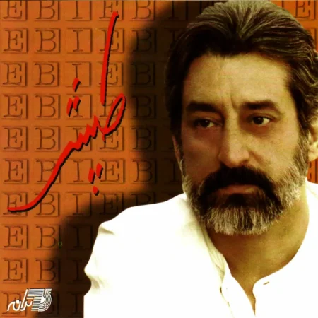 دانلود آهنگ کویر ابی