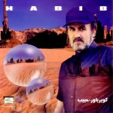 دانلود آهنگ کویر باور حبیب