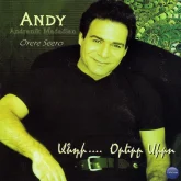 دانلود آهنگ گارو گارونه Andy