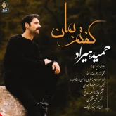 دانلود آهنگ گفتم بمان حمید هیراد