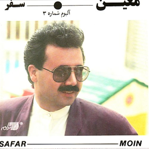 دانلود آهنگ سفر از معین