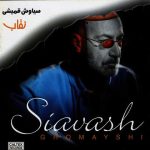 کاور آهنگ خاطره از سیاوش قمیشی