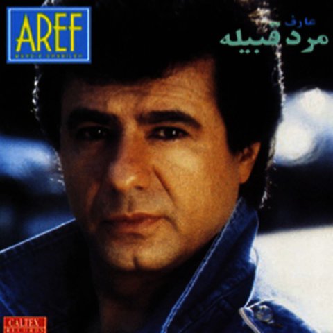 Marde Ghabileh