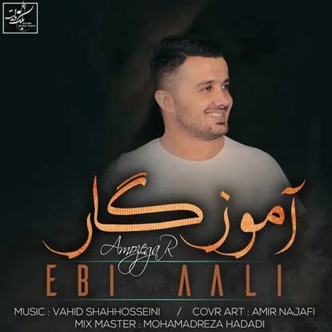 آموزگار