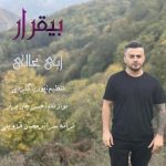 بیقرار