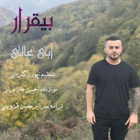 بیقرار