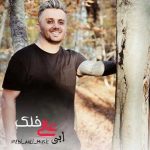 فلک