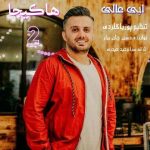 هاکیجا 2