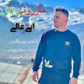 مازرونی یار