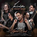 به حواست بگو