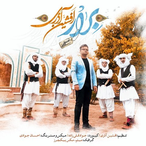 برار