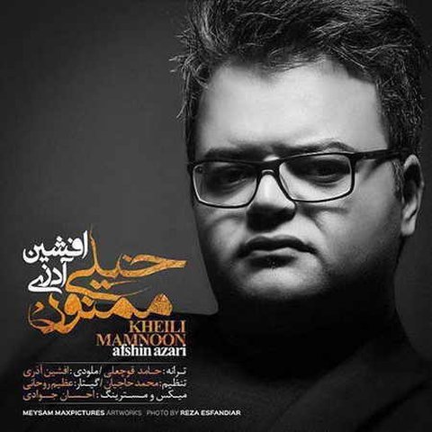 خیلی ممنون