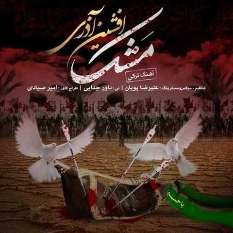 مشک