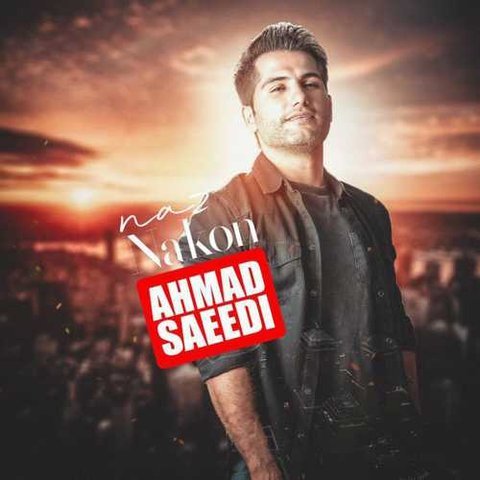 ناز نکن
