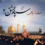 آقام ابوالفضل