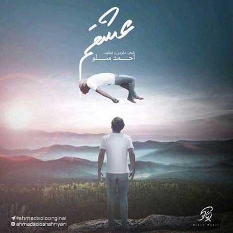 عشقم