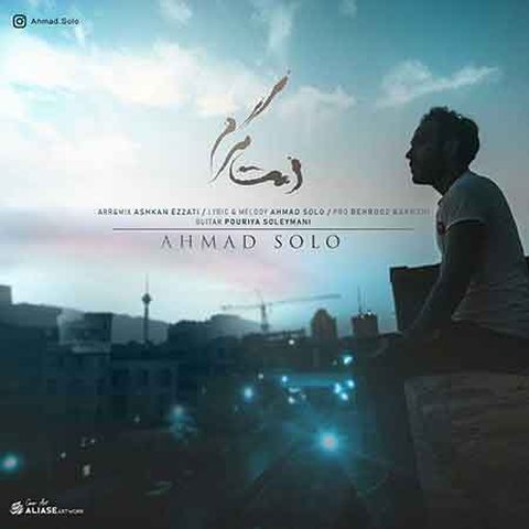 دمت گرم