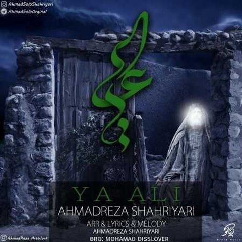 یا علی