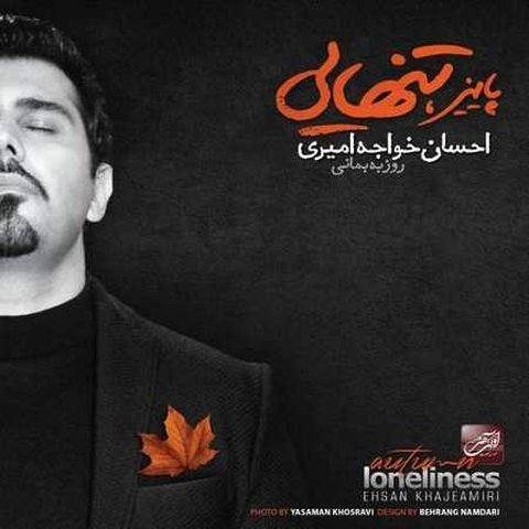 چشمامو میبندم