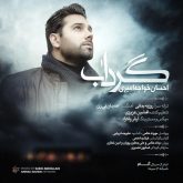 گرداب