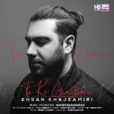 تو که قلبمی