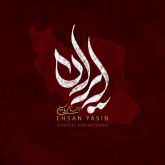 ایران