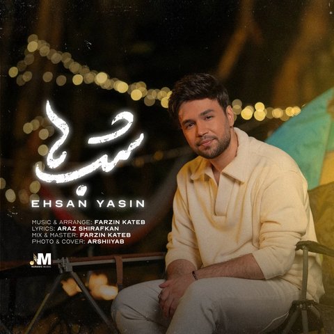 دانلود آهنگ شب ها از احسان یاسین شب ها