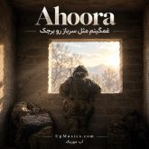 غمگینم مثل سرباز رو برجک
