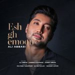 عشقمون