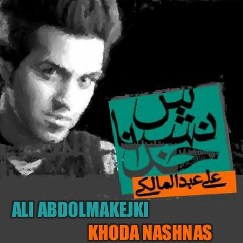 جونم واست بگه