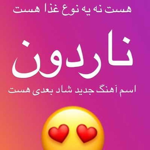 ناردون