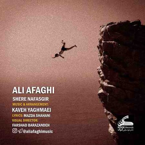شعر نفس گیر