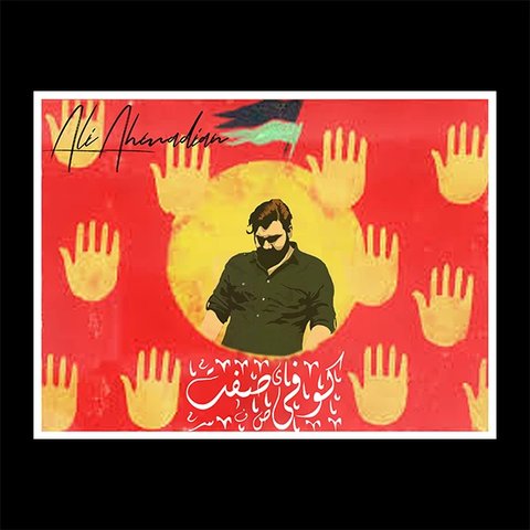 کوفی صفت