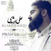 تورو میخوام