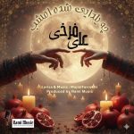جدید چه یلدایی بشه امشب