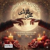 جدید چه یلدایی بشه امشب