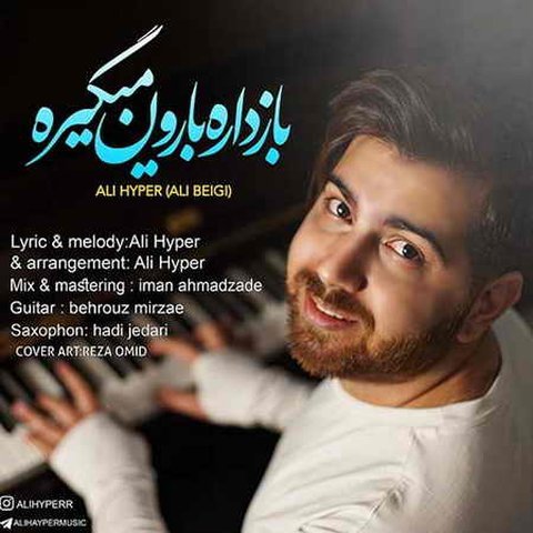باز داره بارون میگیره