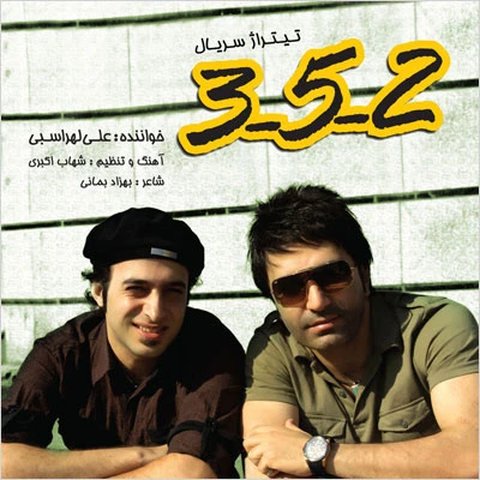 دانلود آهنگ 3-5-2 از علی لهراسبی 3-5-2