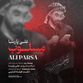 مسلوب
