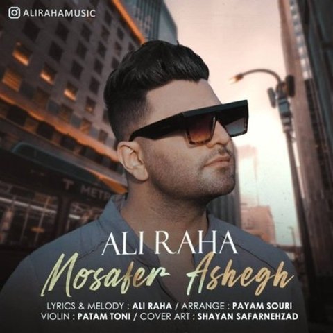 مسافر عاشق