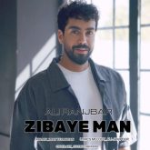 زیبای من