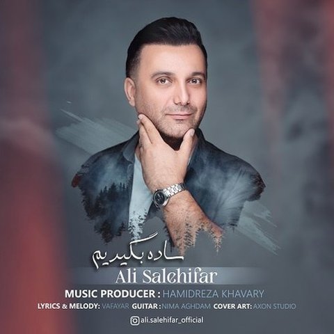 فر ساده بگیریم
