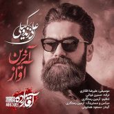 آخرین آواز (آقازاده)