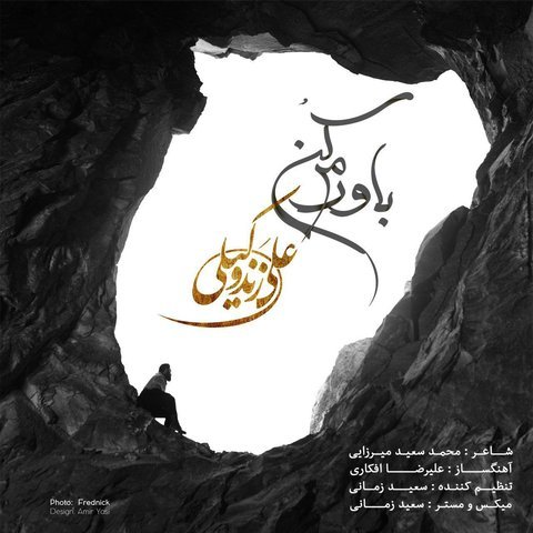 باورم کن