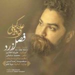 فصل زرد