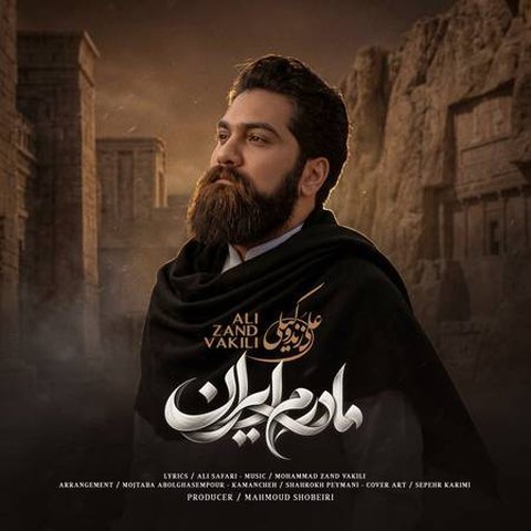 مادرم ایران